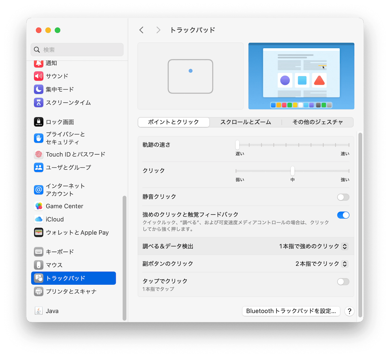 トラックパッドの設定